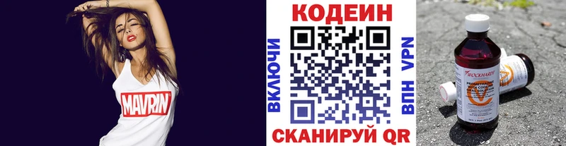 Codein напиток Lean (лин)  сколько стоит  Кудрово 